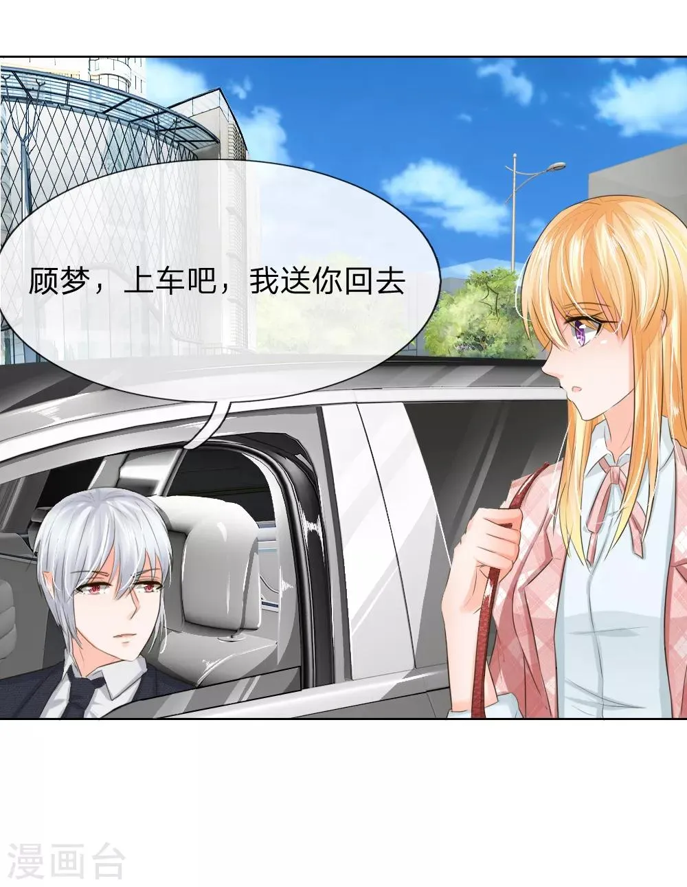 第197话 轻松通过面试 第13页
