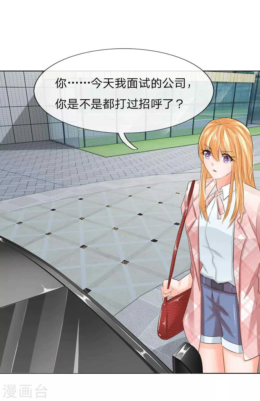 第197话 轻松通过面试 第14页