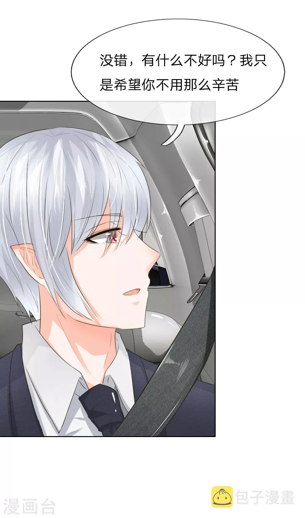 第197话 轻松通过面试 第15页
