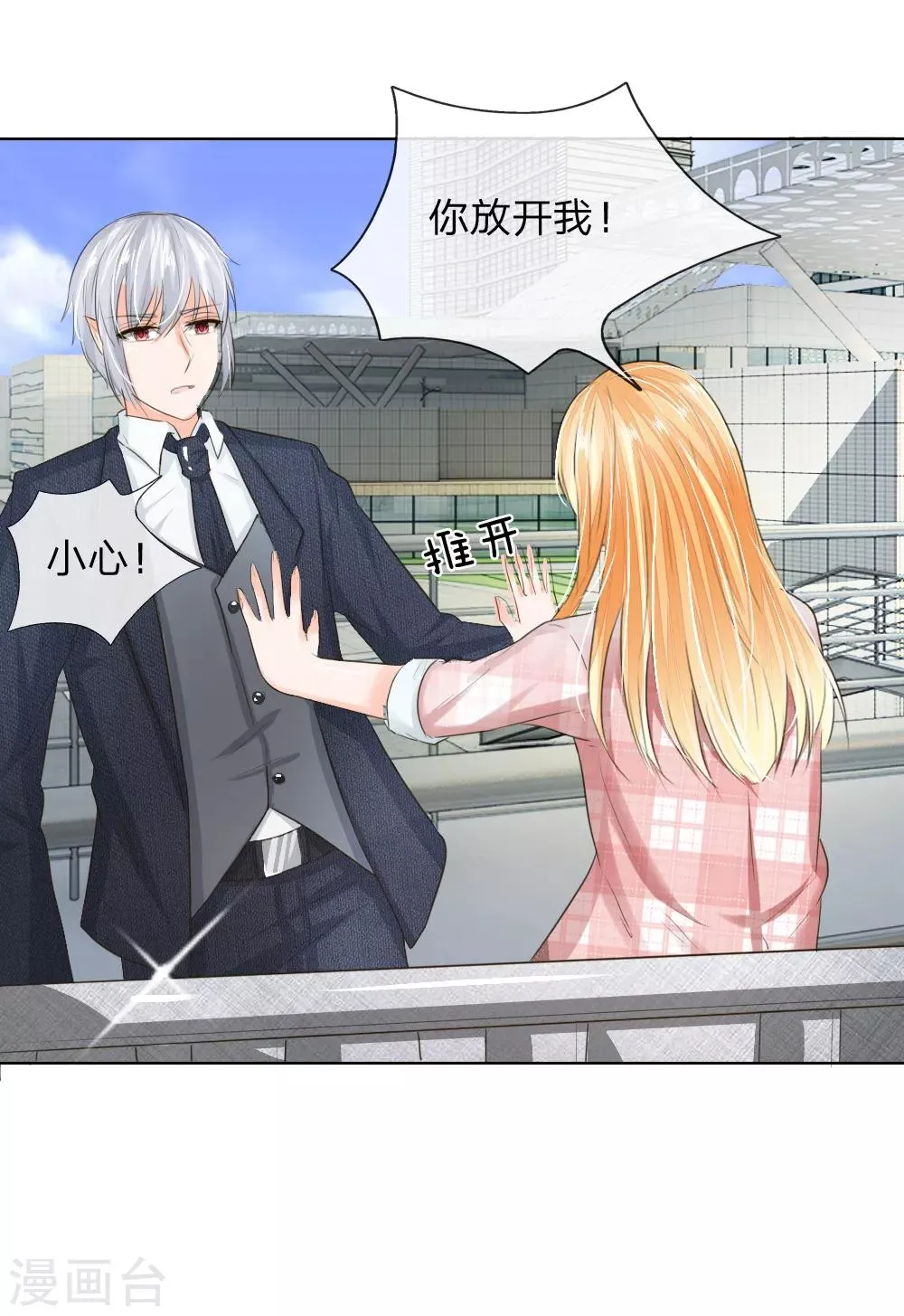 第197话 轻松通过面试 第24页