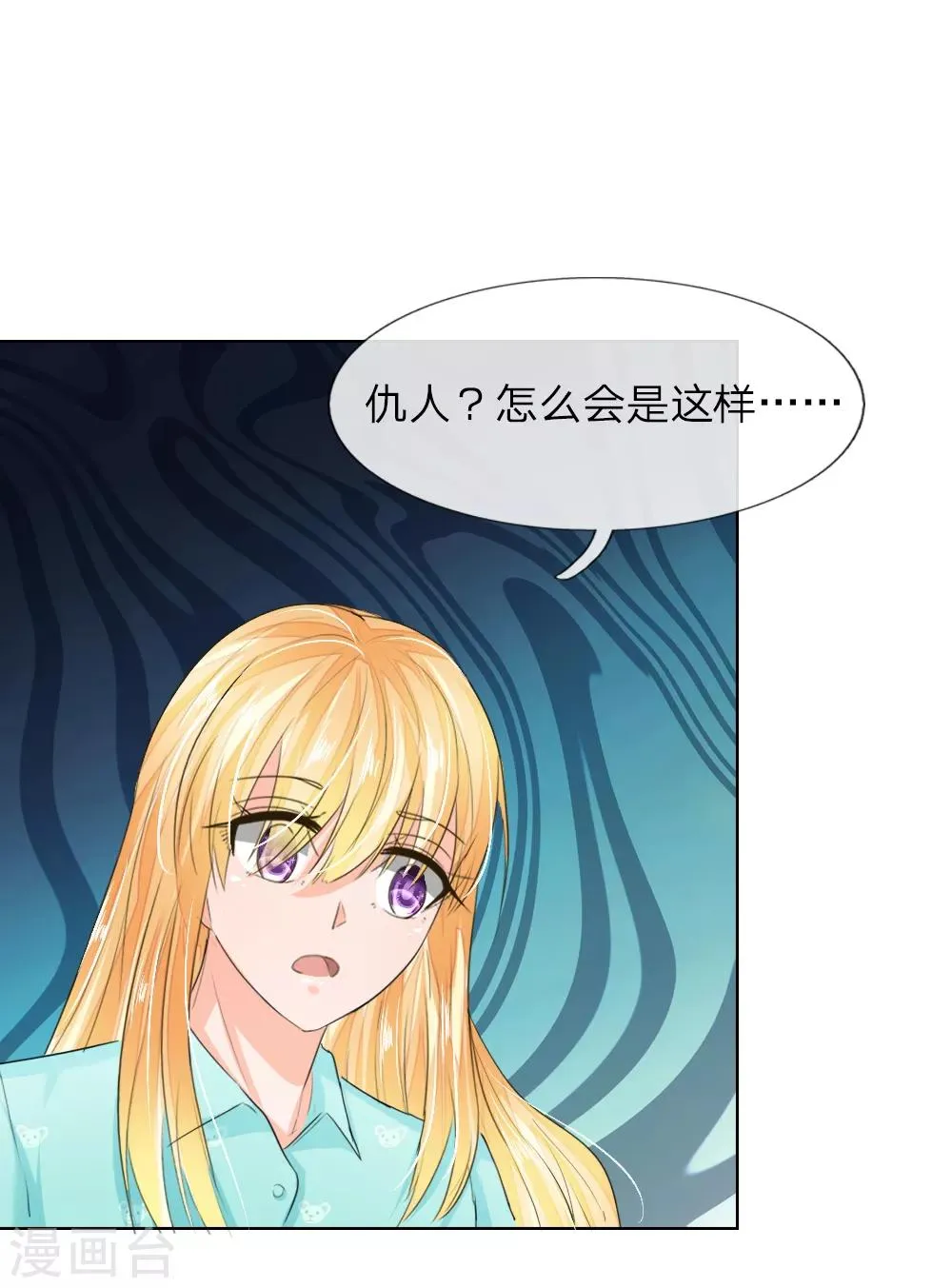 第199话 只要你跟我说，我就信 第4页