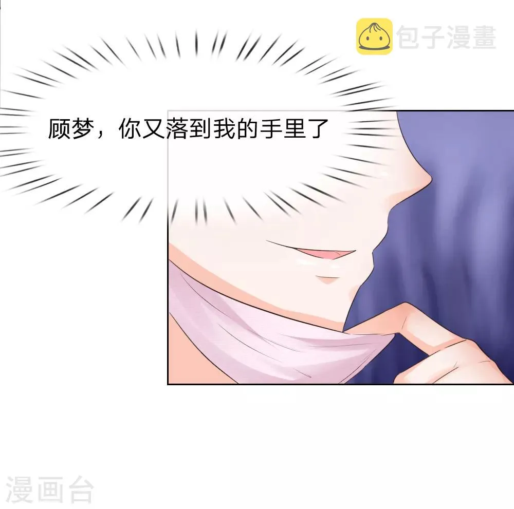 第204话 顾梦被抓走了 第25页