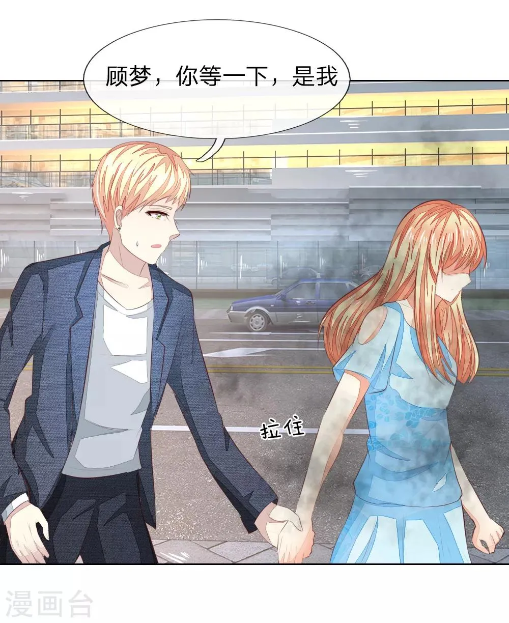 第211话 狂暴的顾梦 第3页