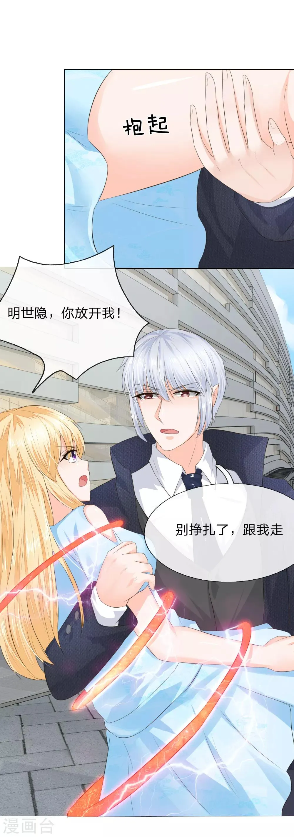 第213话 爸爸又欺负姐姐 第6页