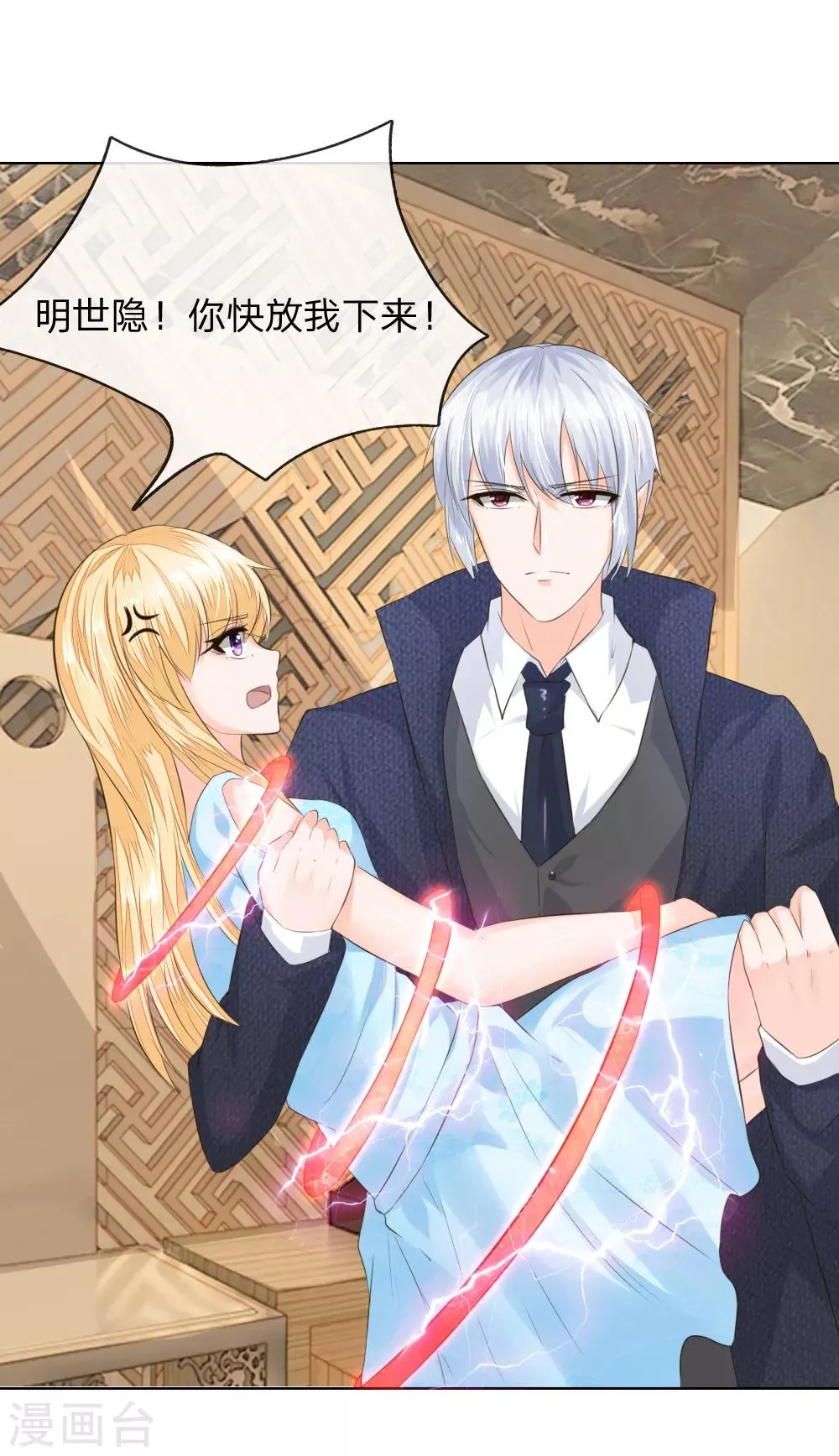 第213话 爸爸又欺负姐姐 第11页