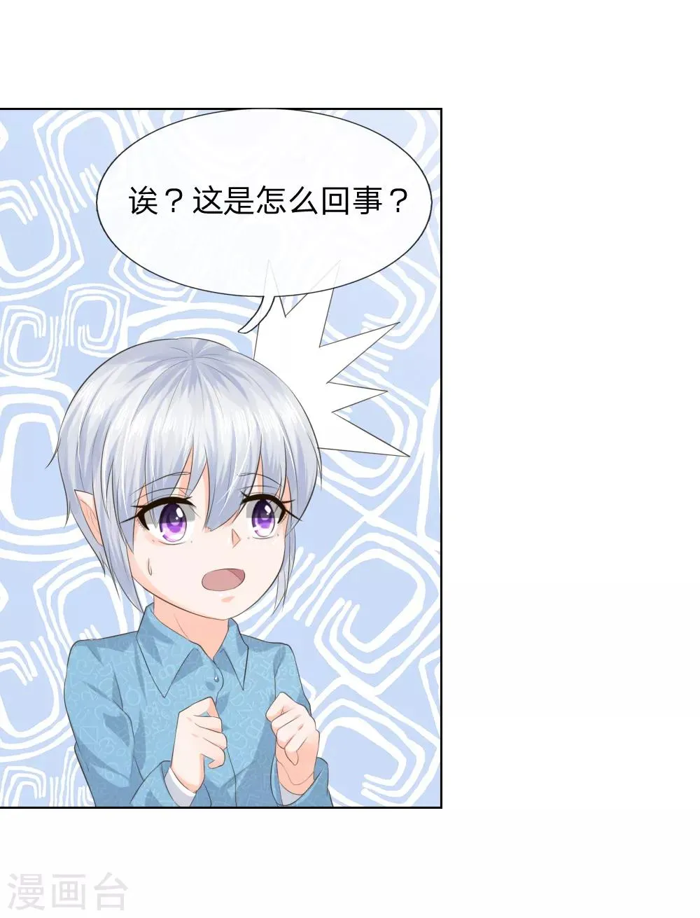 第213话 爸爸又欺负姐姐 第13页