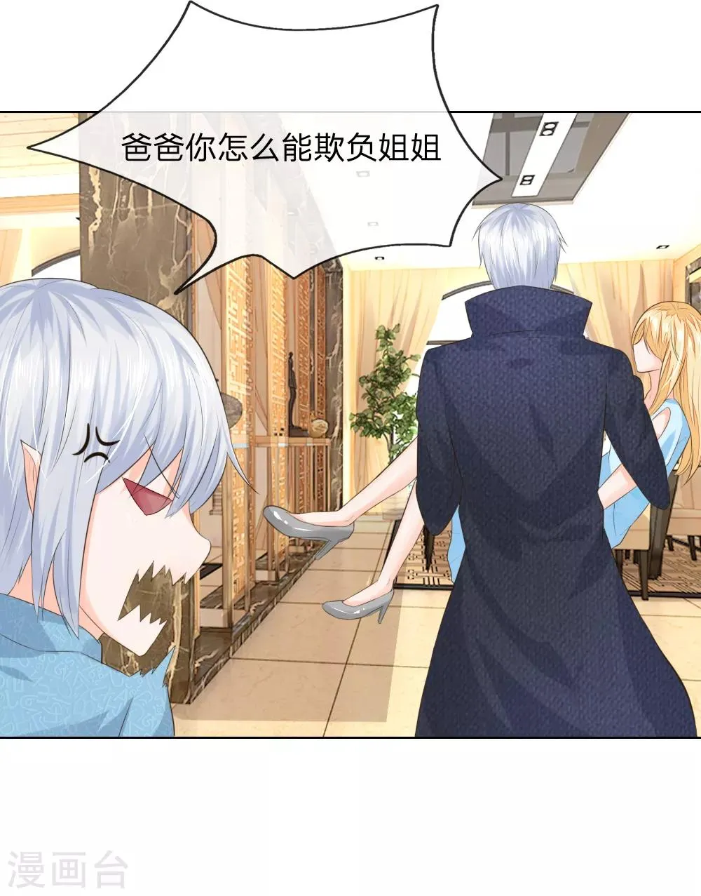 第213话 爸爸又欺负姐姐 第14页