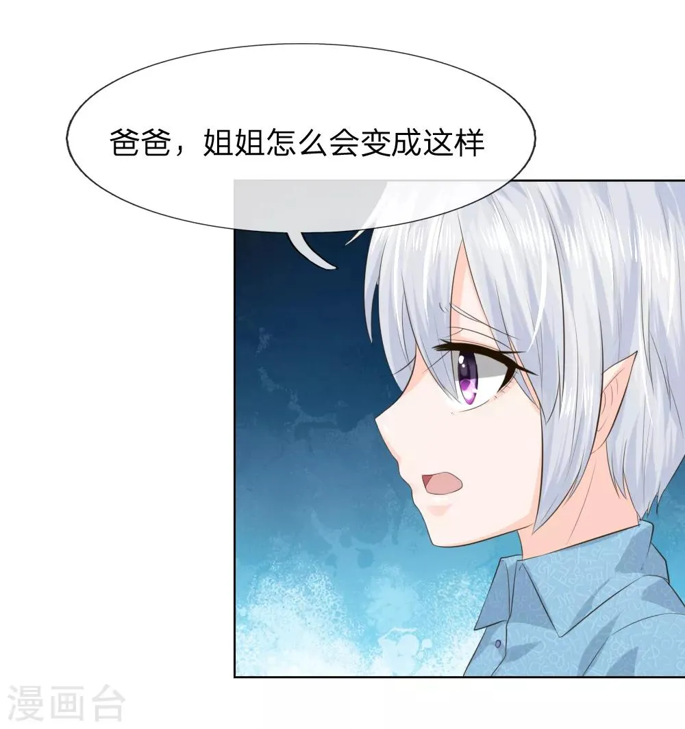 第213话 爸爸又欺负姐姐 第26页