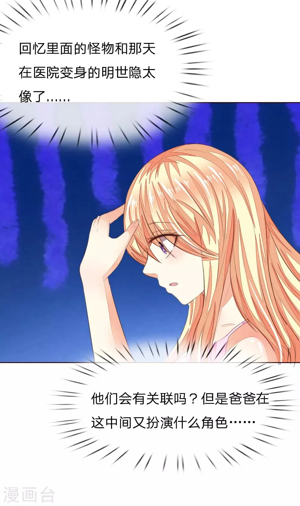 第221话 抱歉，我们认识？ 第20页