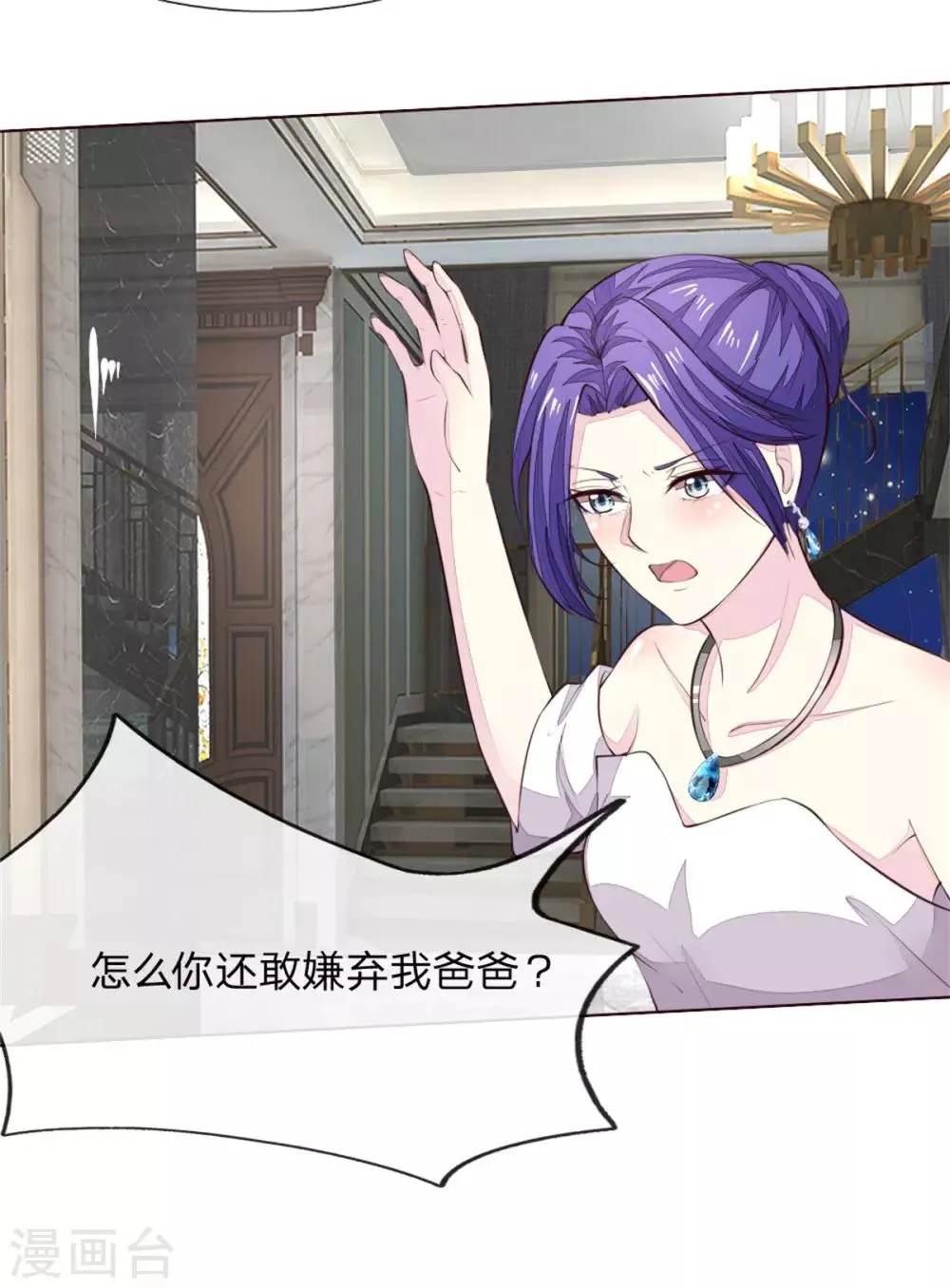 第223话 与话缘由邀入会 第16页