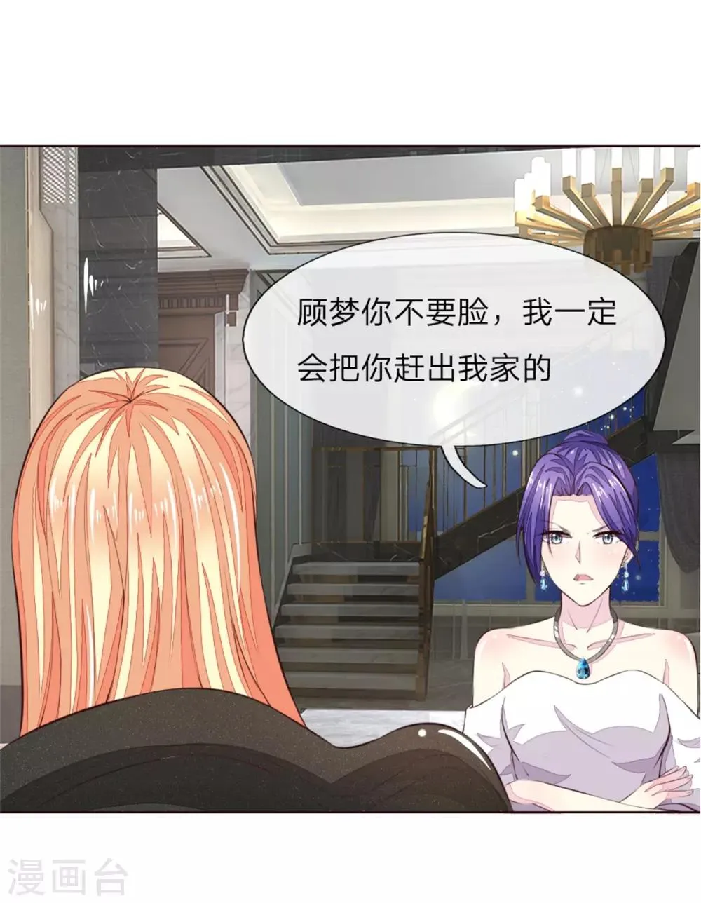 第223话 与话缘由邀入会 第23页