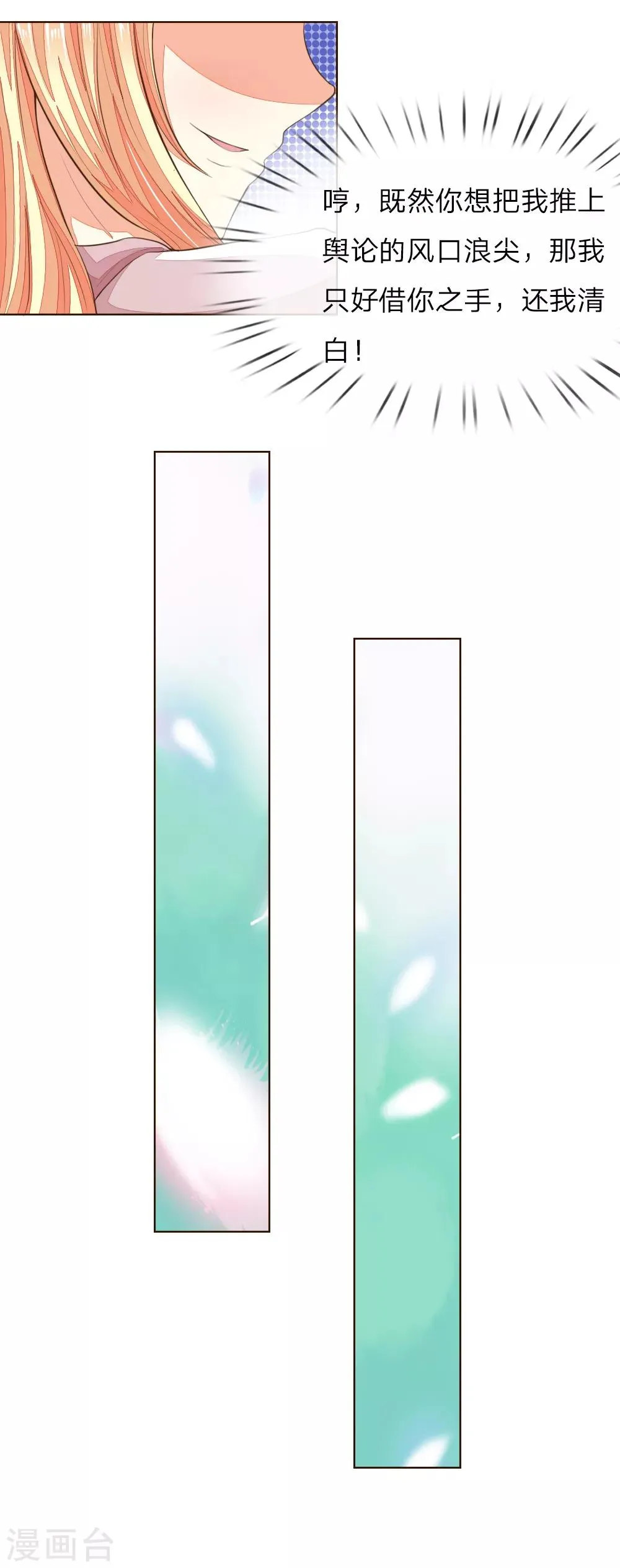 第226话 借你之手，还我清白！ 第8页
