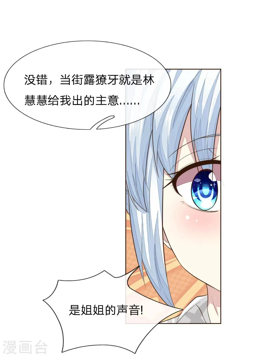 第226话 借你之手，还我清白！ 第11页