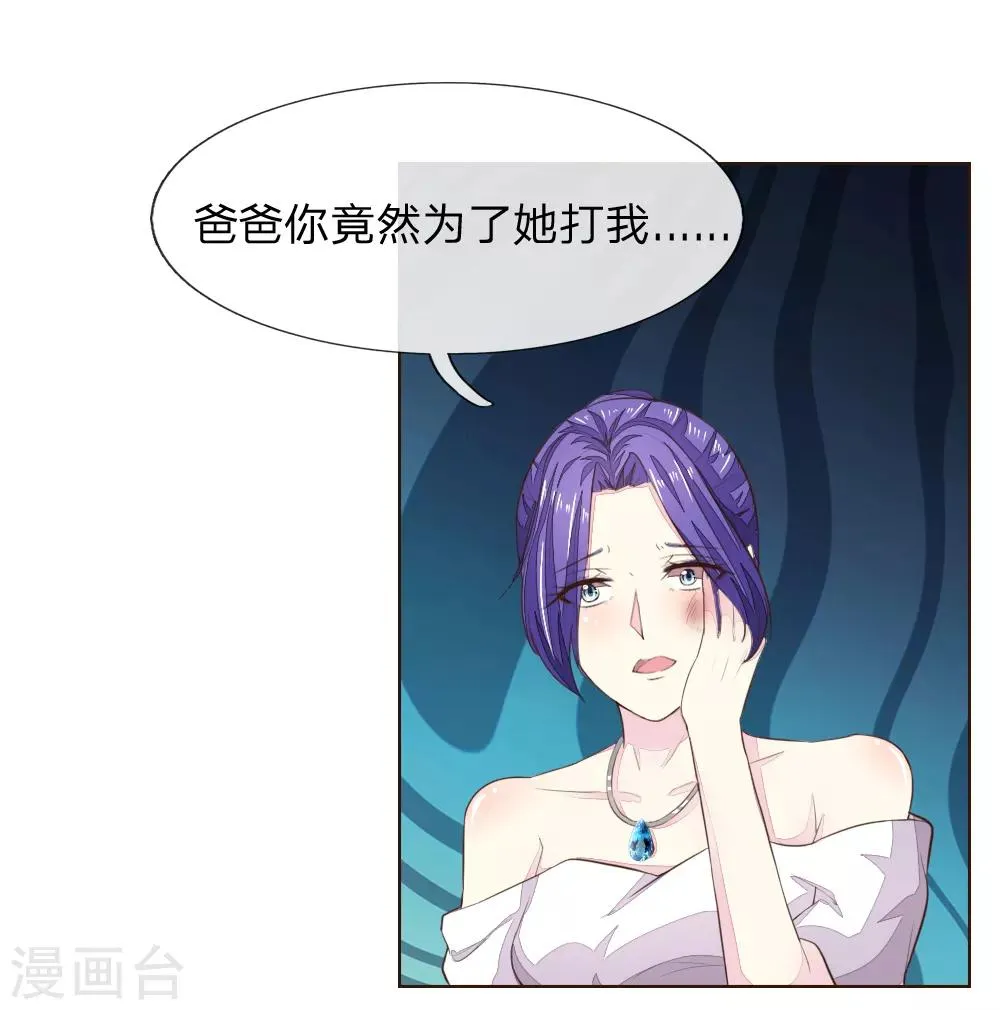 第226话 借你之手，还我清白！ 第22页