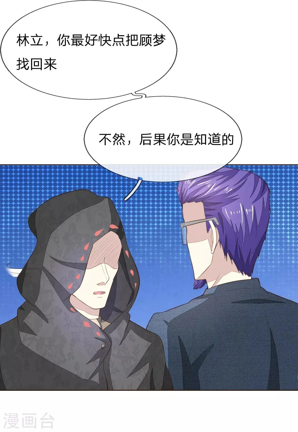 第226话 借你之手，还我清白！ 第23页