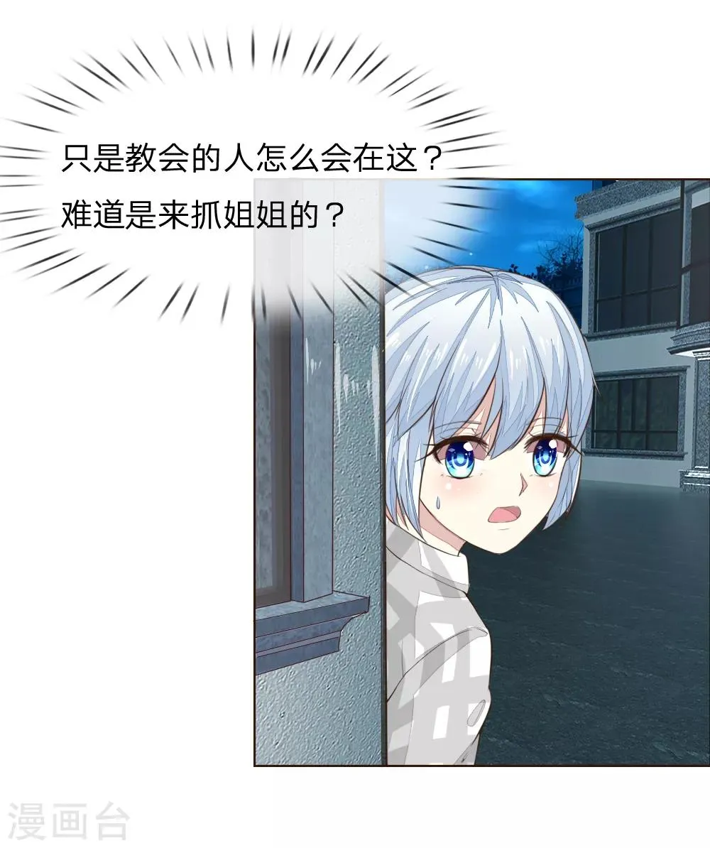 第226话 借你之手，还我清白！ 第26页