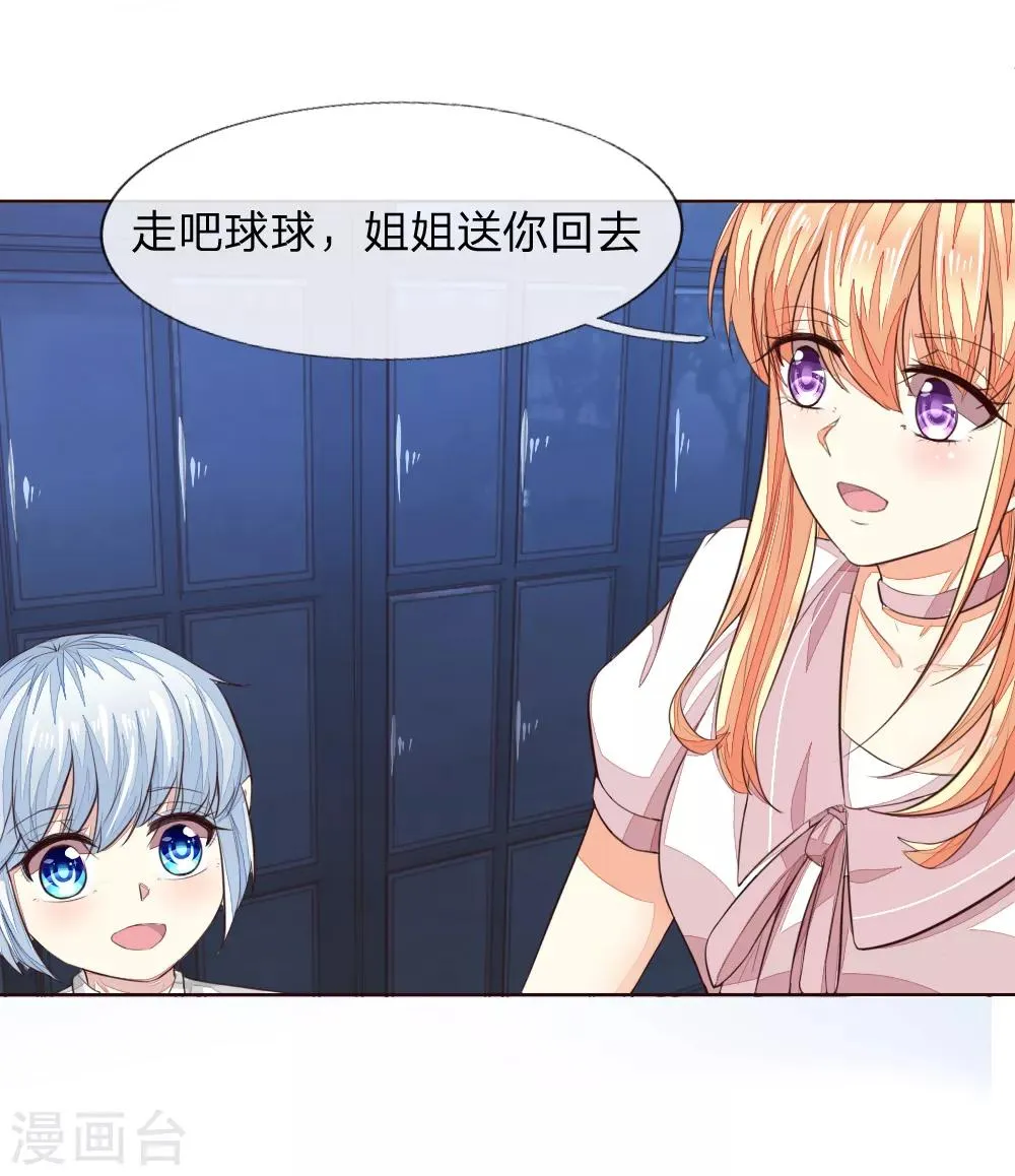 第227话 明世隐的未婚妻？ 第4页