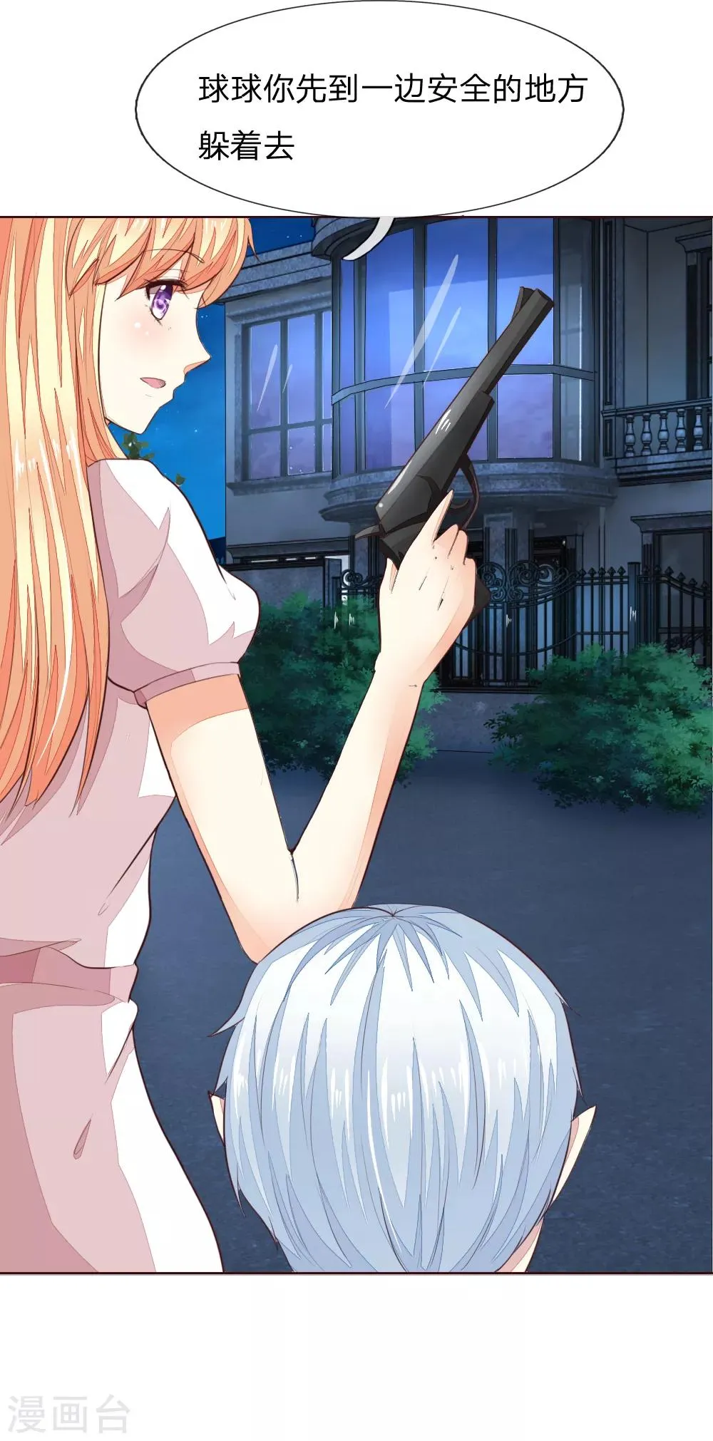 第227话 明世隐的未婚妻？ 第23页