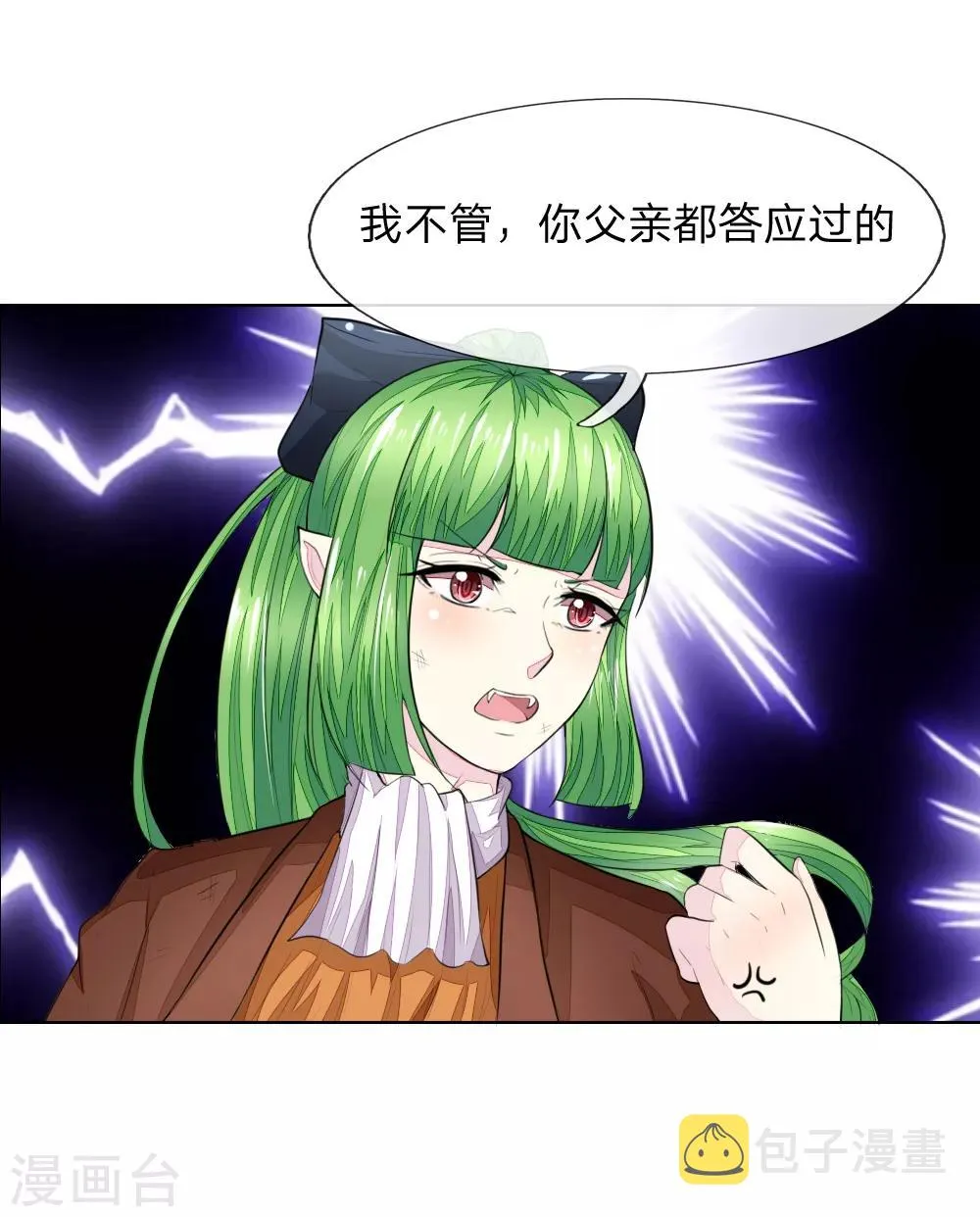 第230话 来自哥哥的嘲讽 第1页