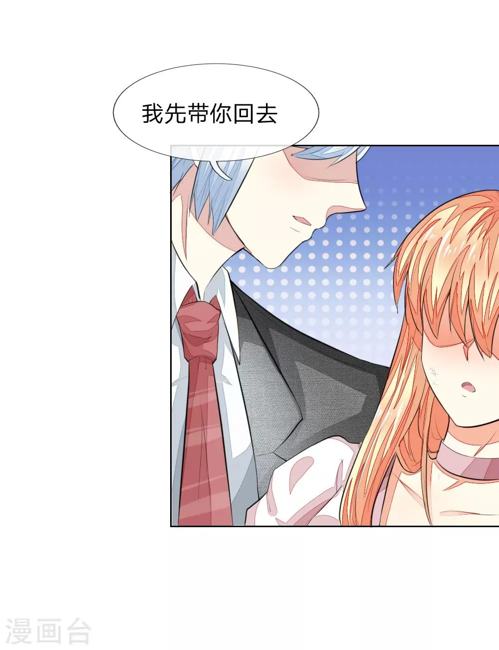 第230话 来自哥哥的嘲讽 第3页