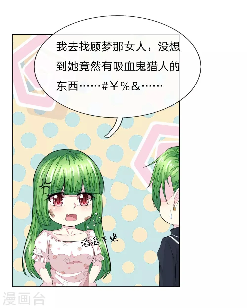 第230话 来自哥哥的嘲讽 第20页