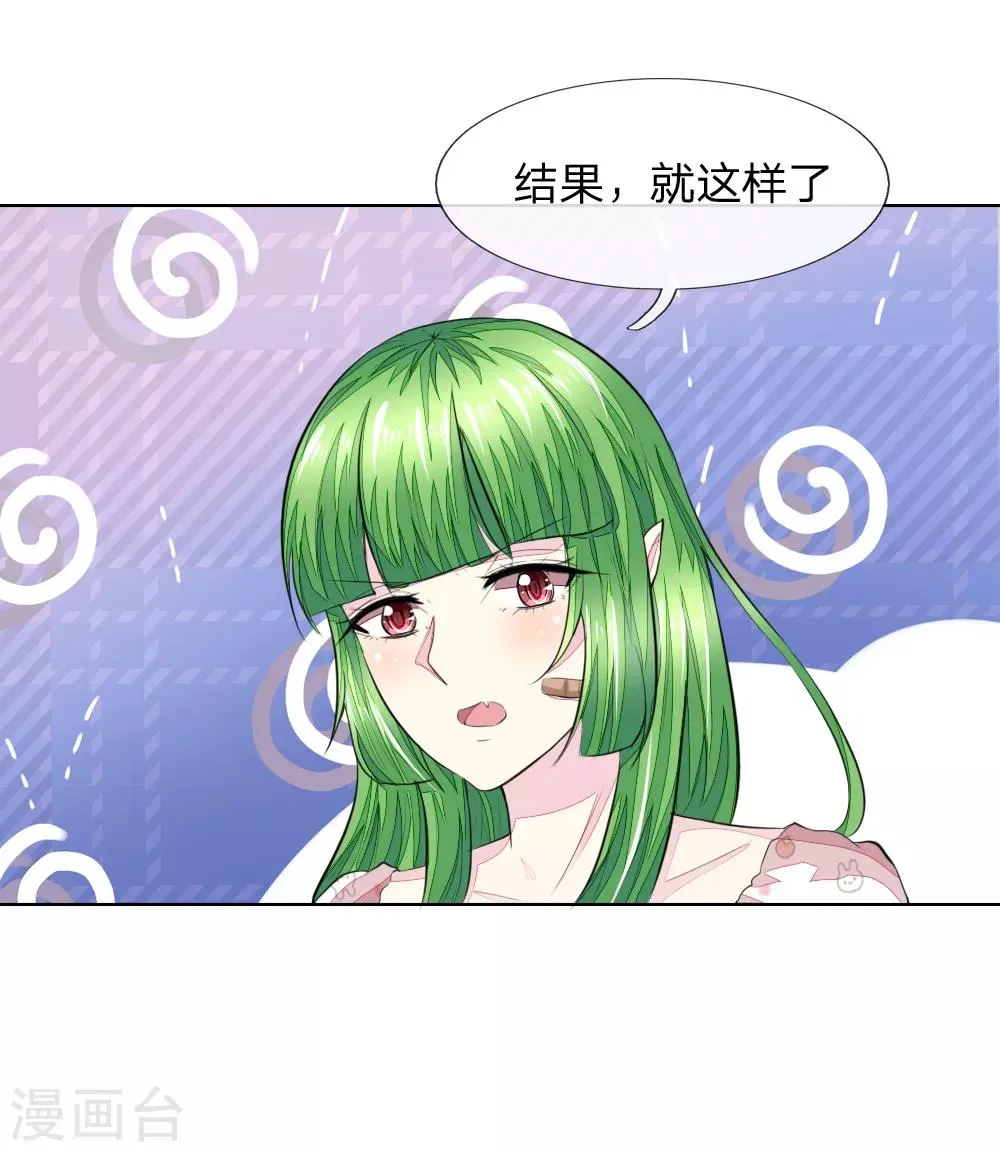 第230话 来自哥哥的嘲讽 第22页