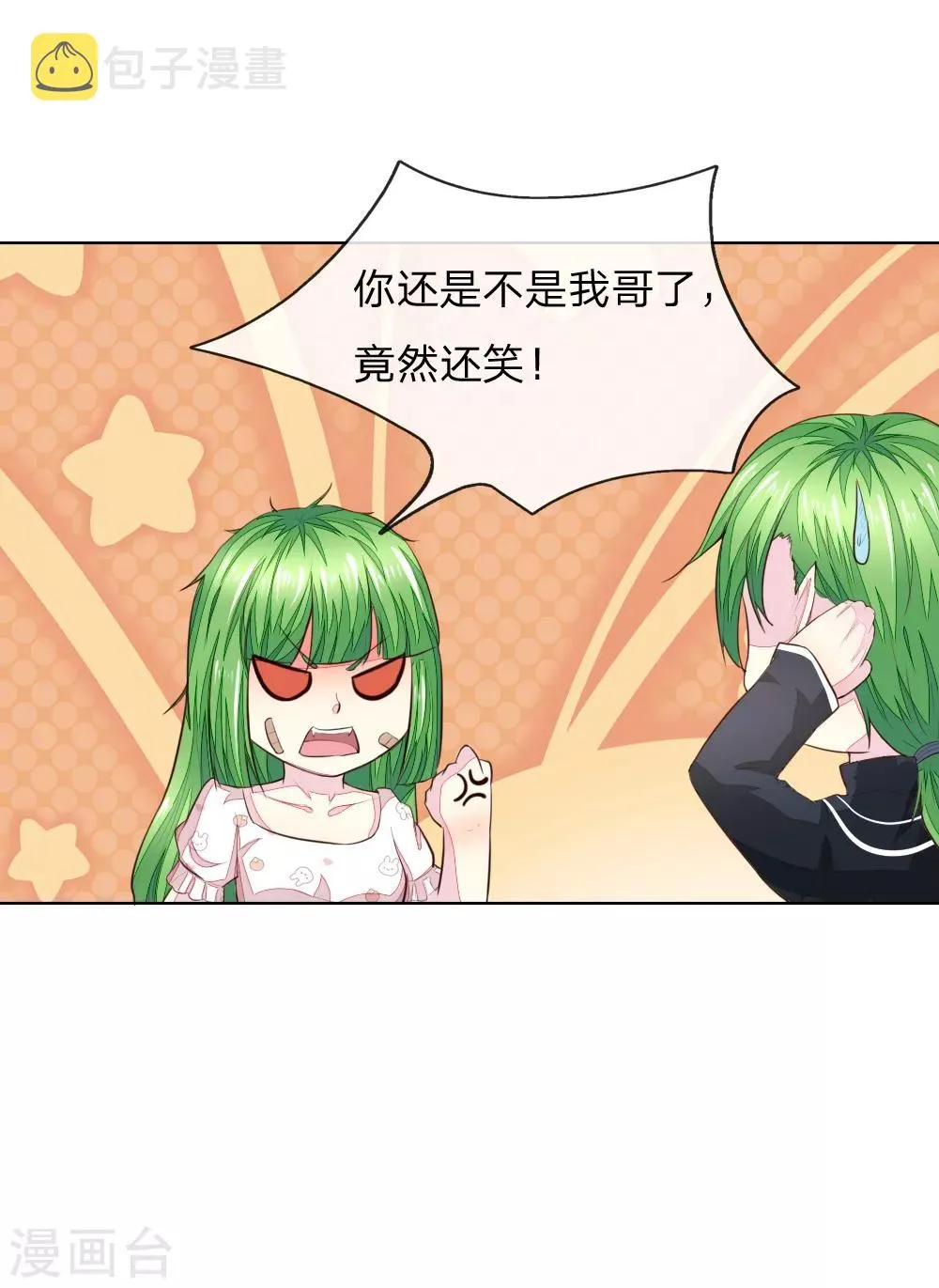 第230话 来自哥哥的嘲讽 第24页