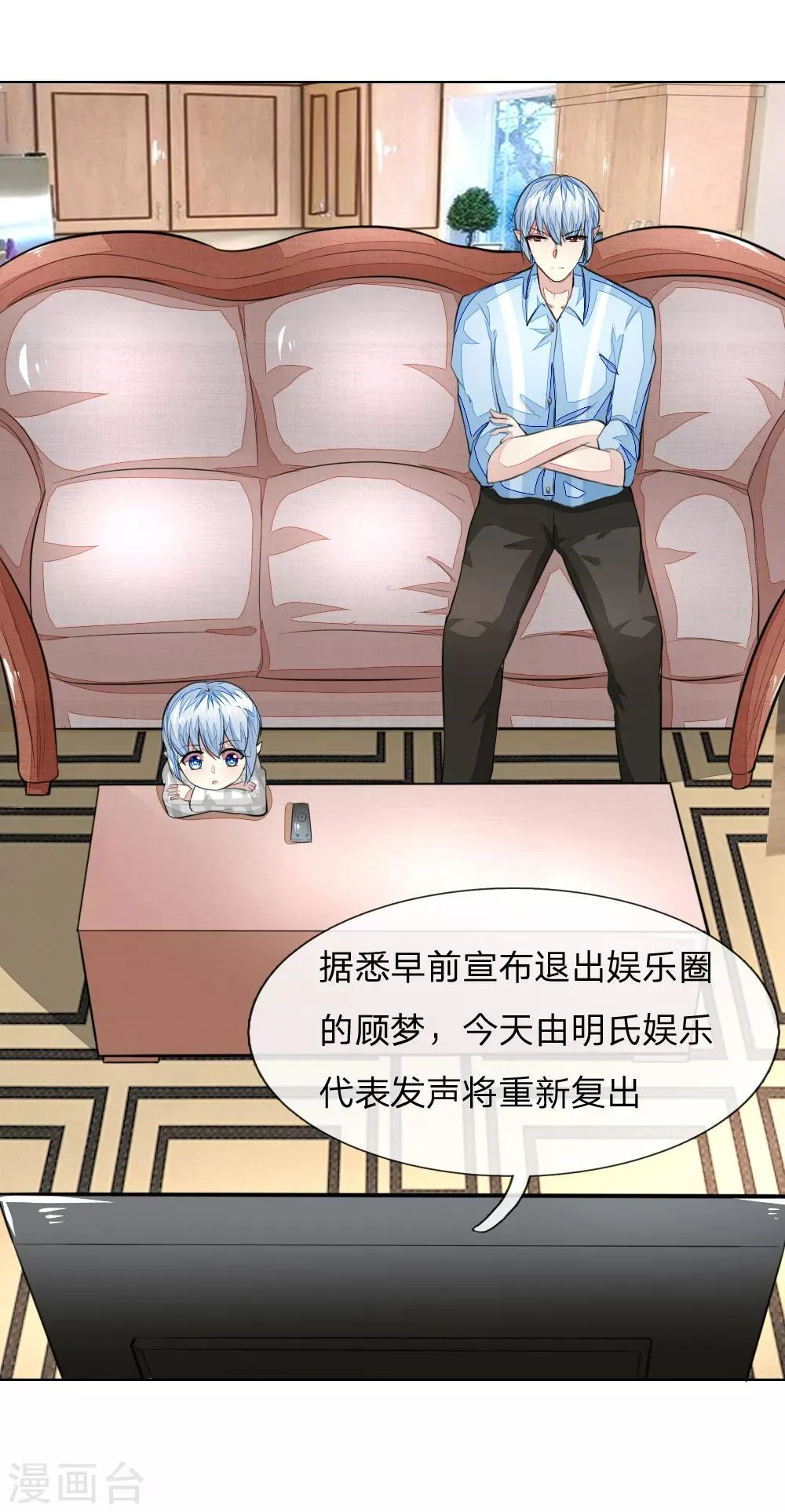 第231话 机智boy球球上线！ 第6页