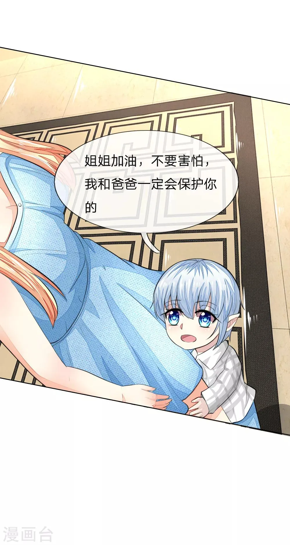 第231话 机智boy球球上线！ 第9页