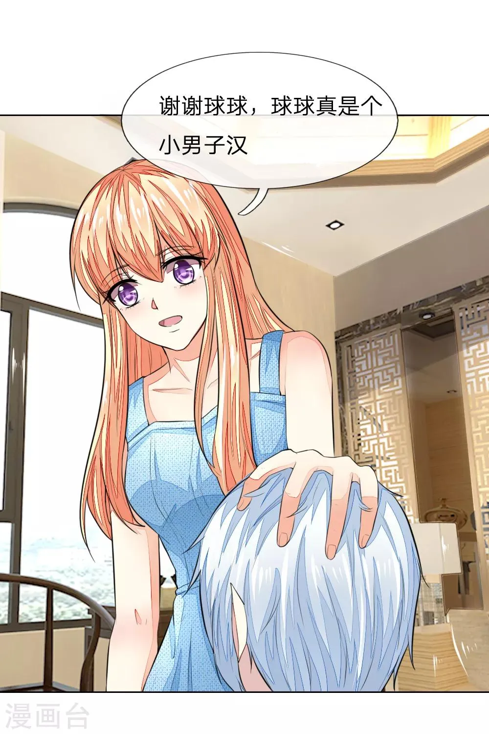 第231话 机智boy球球上线！ 第10页