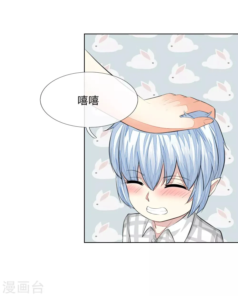 第231话 机智boy球球上线！ 第11页
