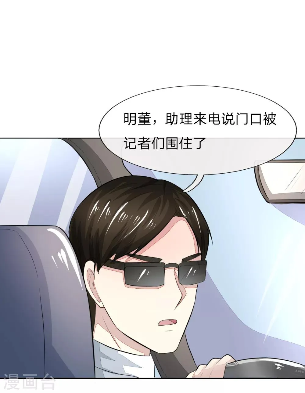 第231话 机智boy球球上线！ 第21页