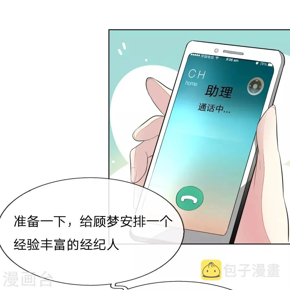 第232话 重返娱乐圈 第2页