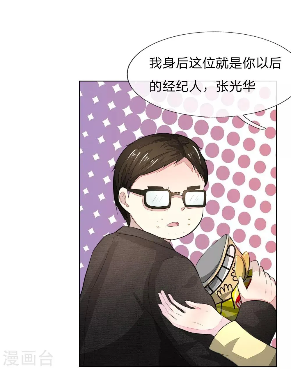 第233话 试镜通过 第2页