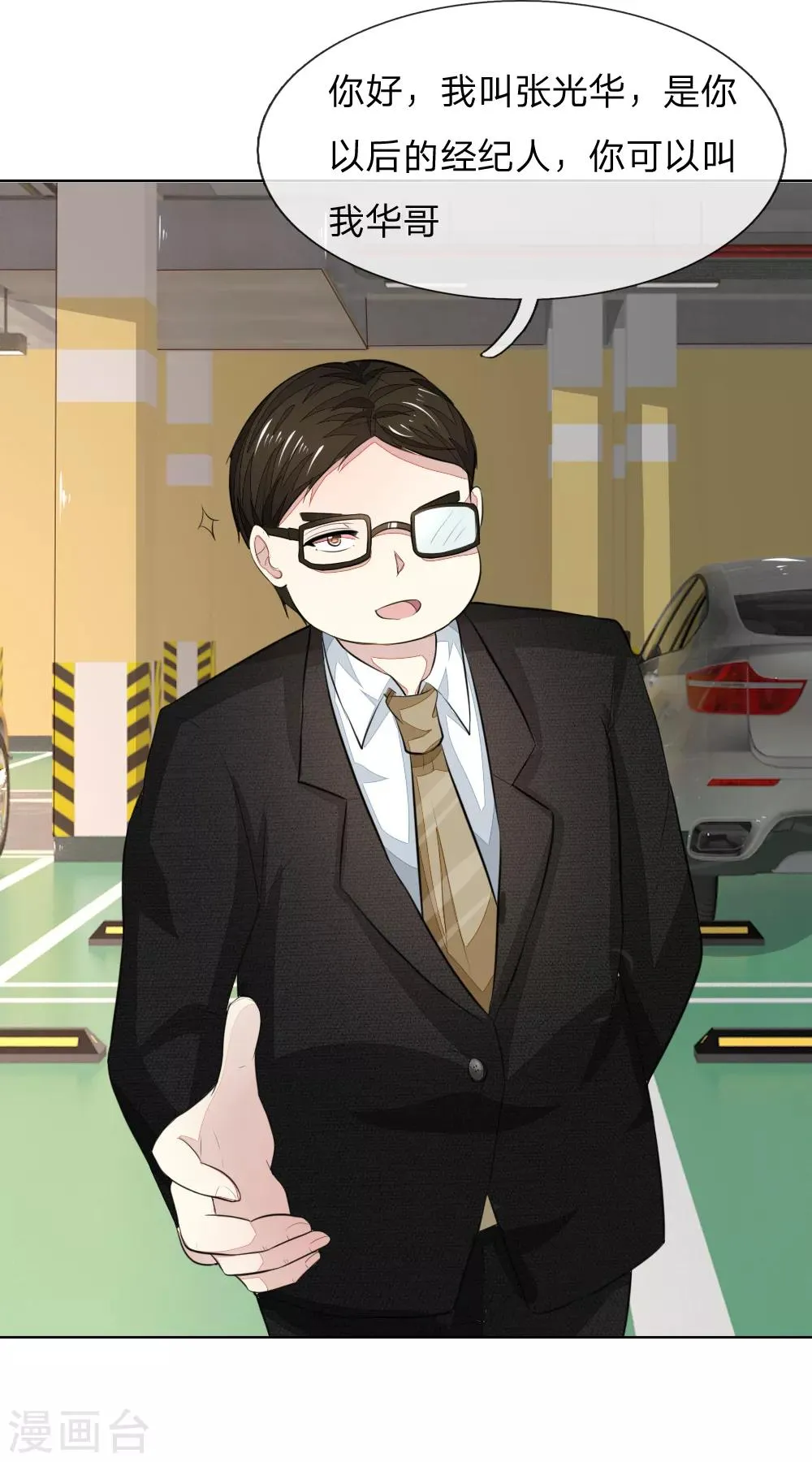 第233话 试镜通过 第4页