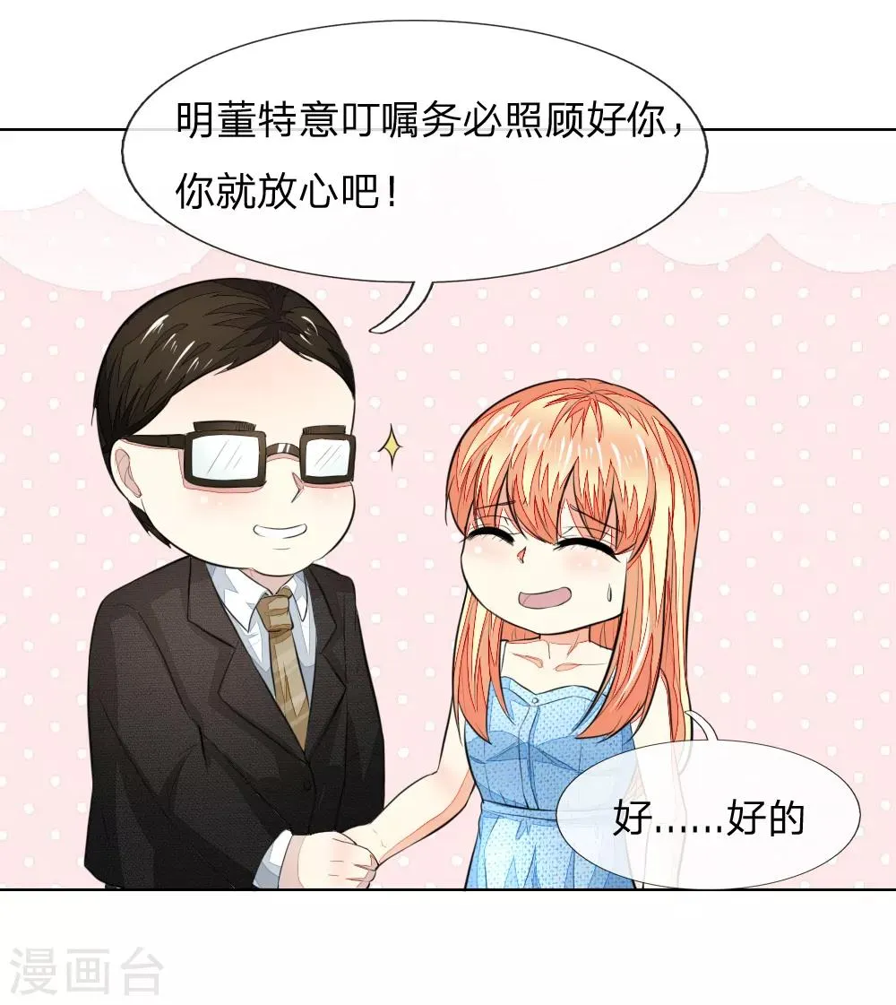 第233话 试镜通过 第6页