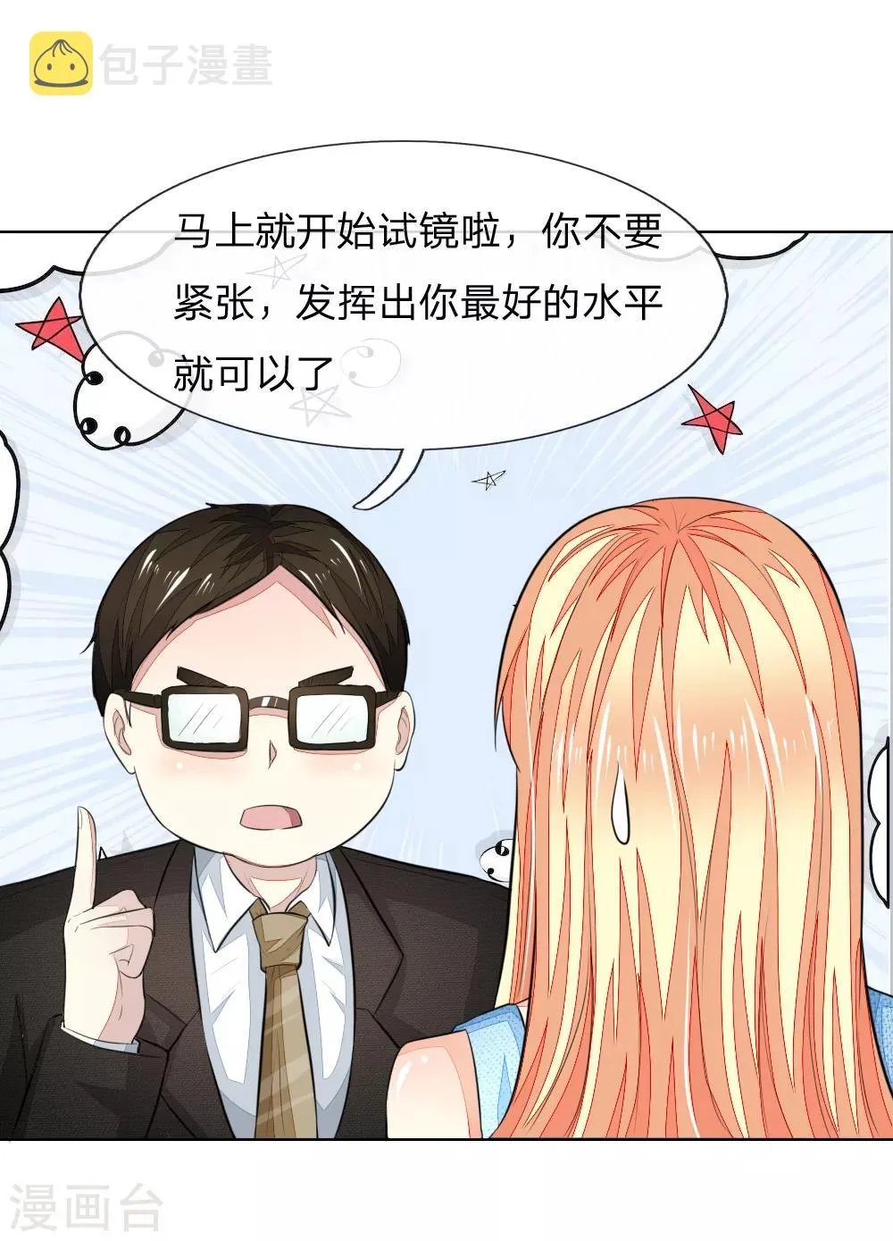 第233话 试镜通过 第7页