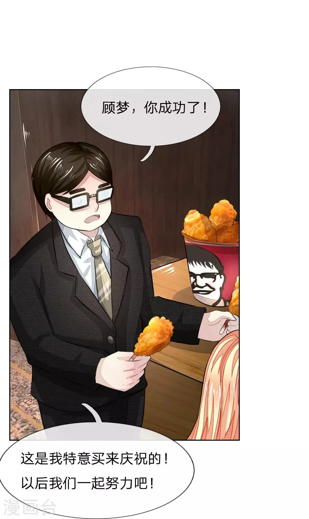 第233话 试镜通过 第24页