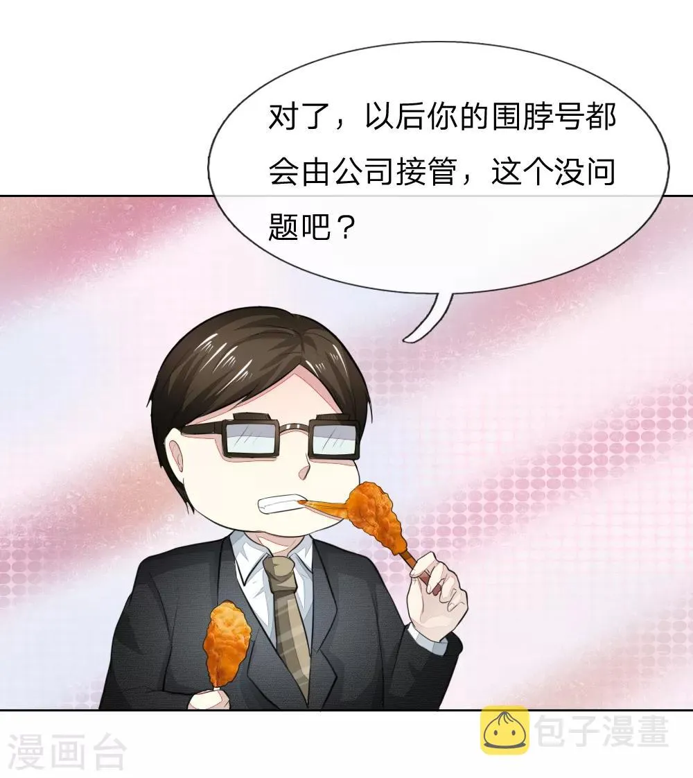第234话 粉丝围堵，抵制复出 第1页