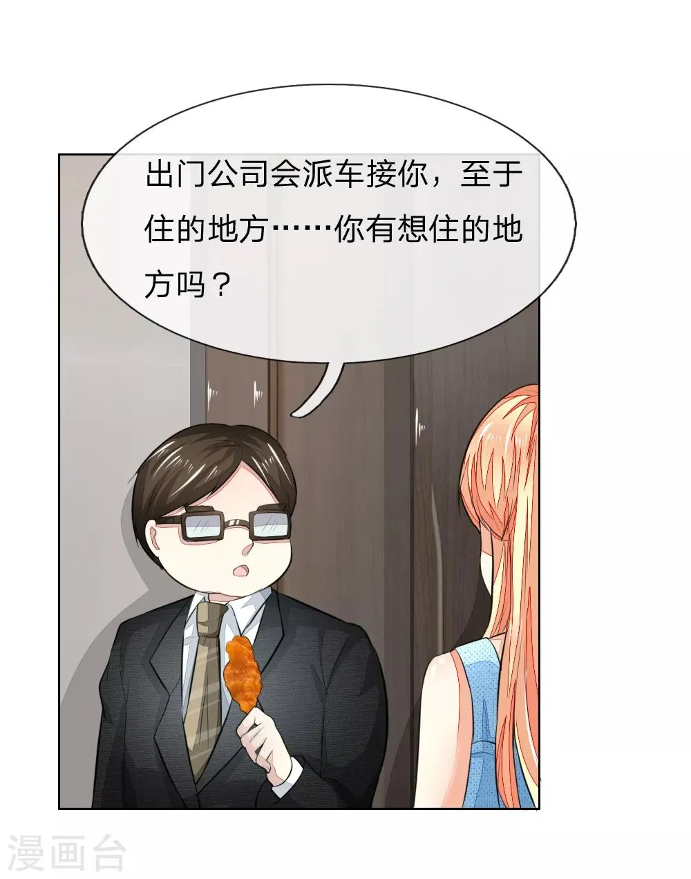 第234话 粉丝围堵，抵制复出 第3页