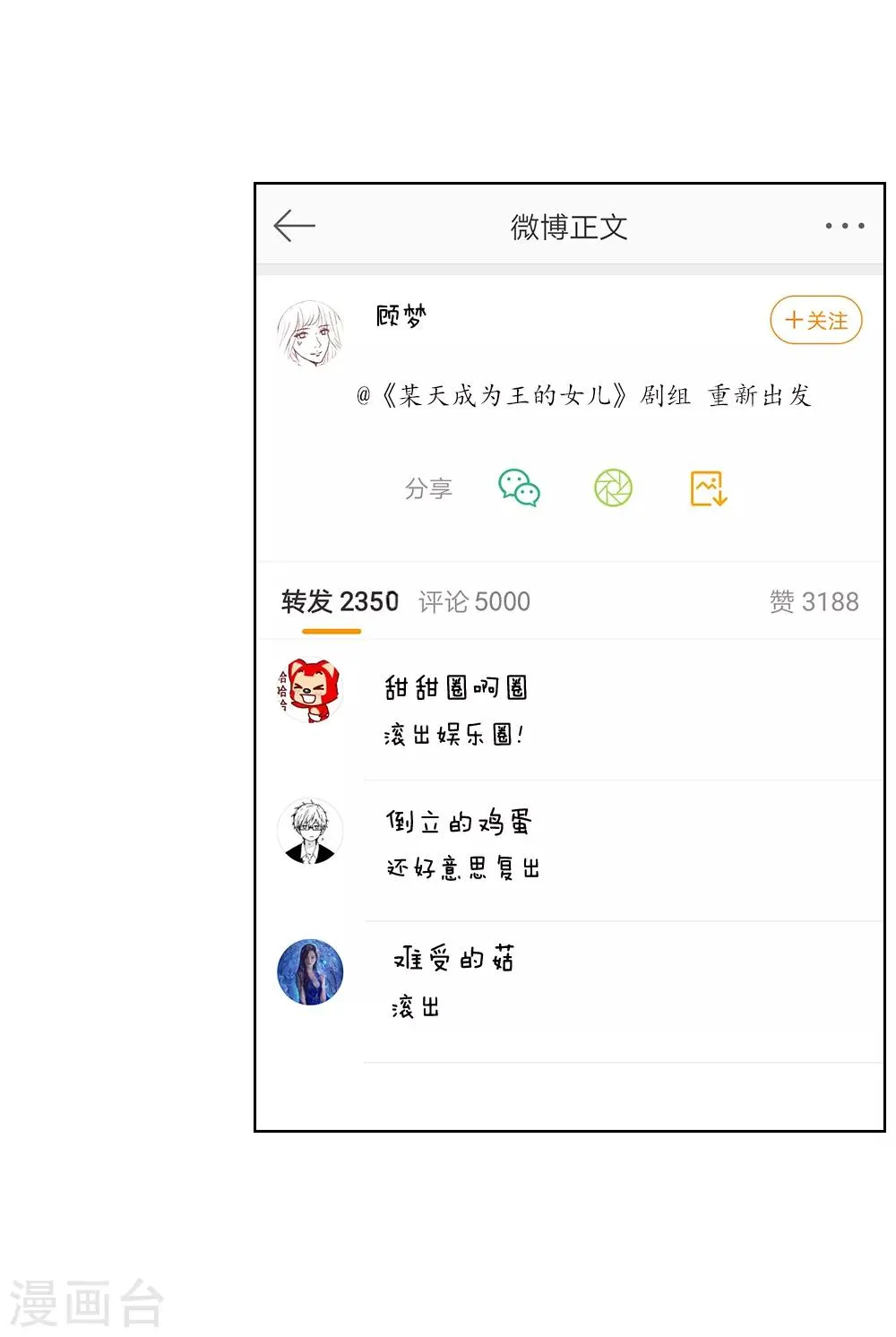 第234话 粉丝围堵，抵制复出 第6页
