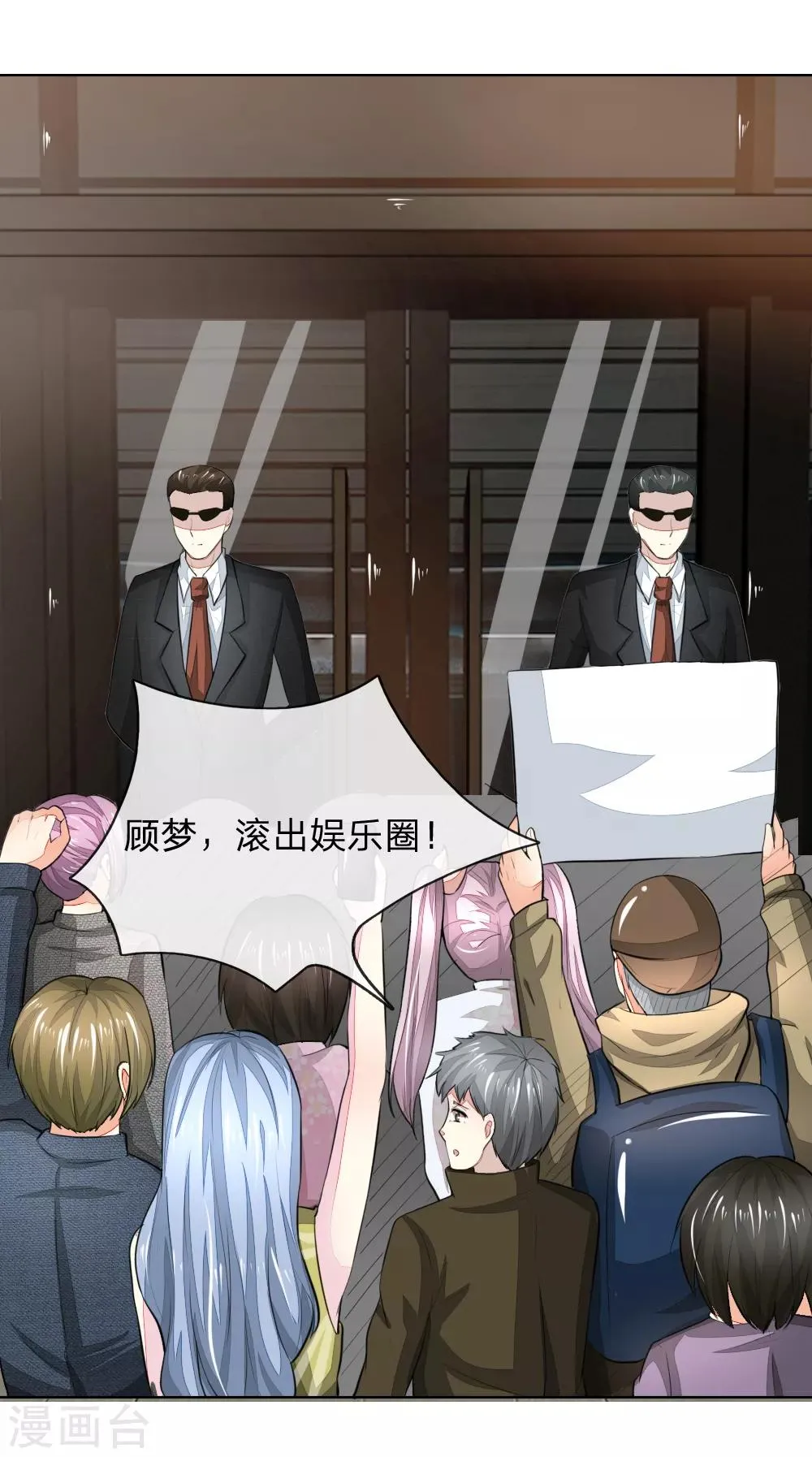 第234话 粉丝围堵，抵制复出 第7页
