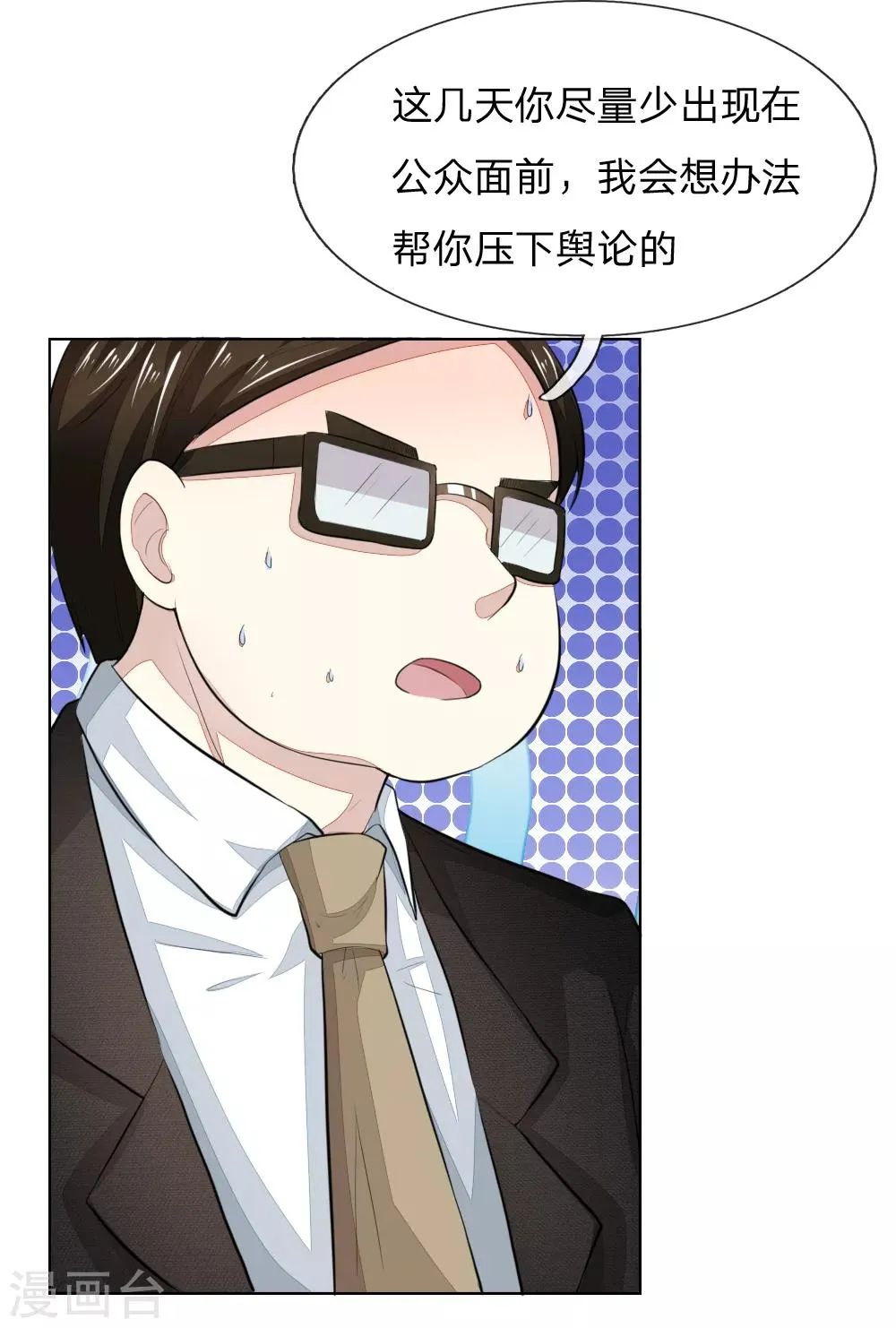 第234话 粉丝围堵，抵制复出 第19页