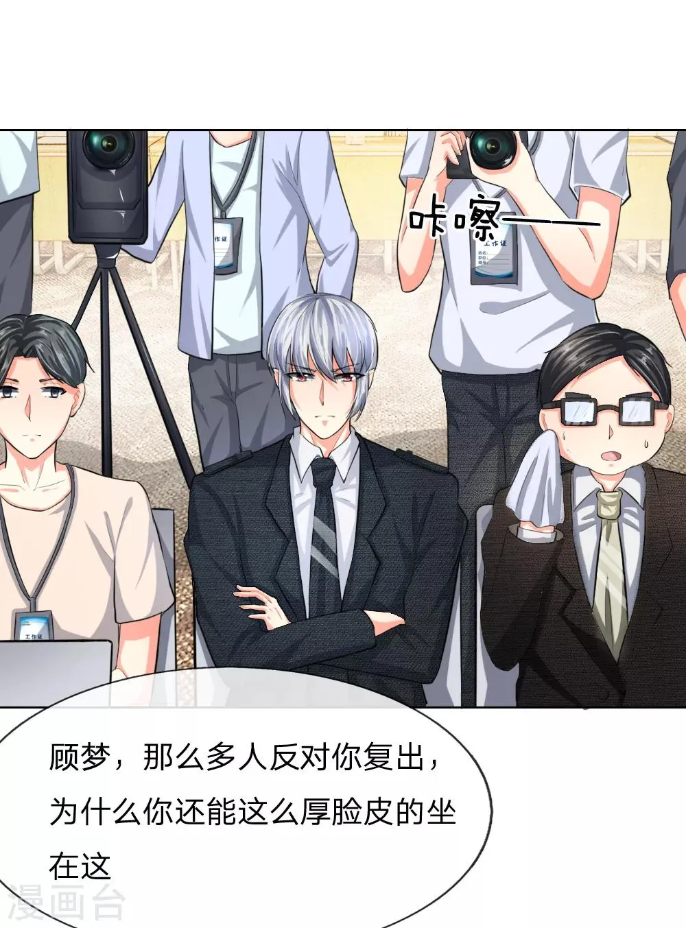 第235话 新剧发布会 第20页