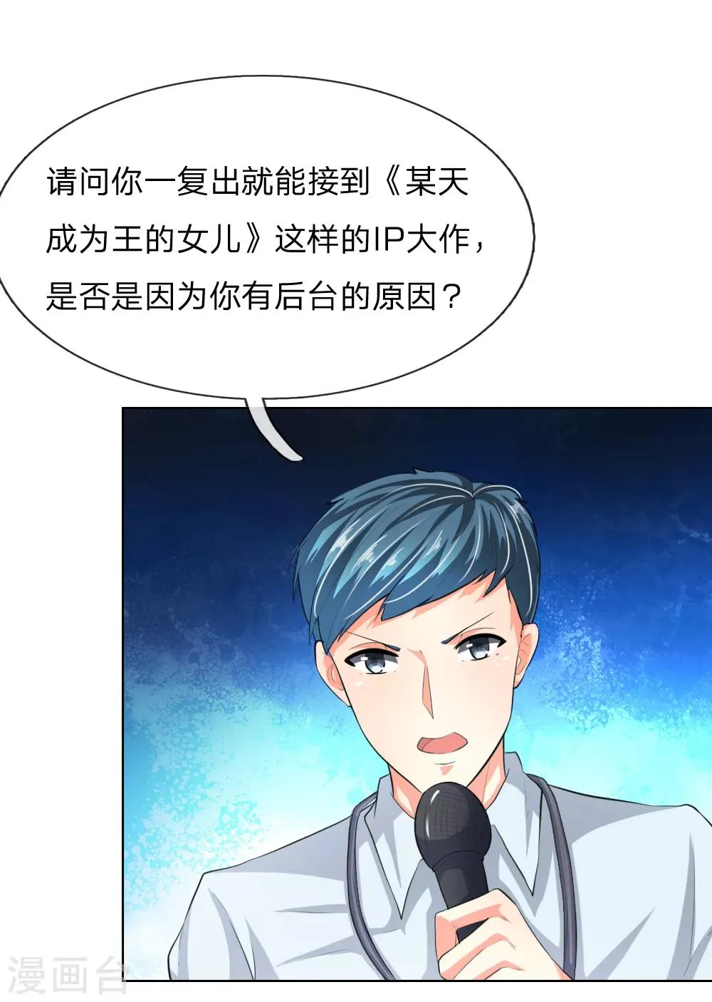 第235话 新剧发布会 第22页
