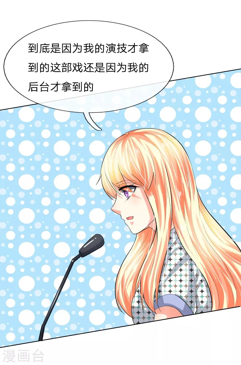 第235话 新剧发布会 第25页