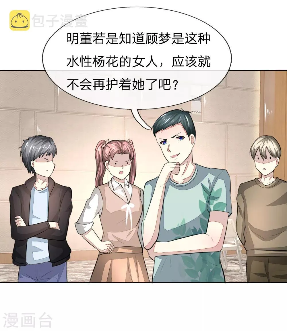 第236话 盛颜闹场 第13页