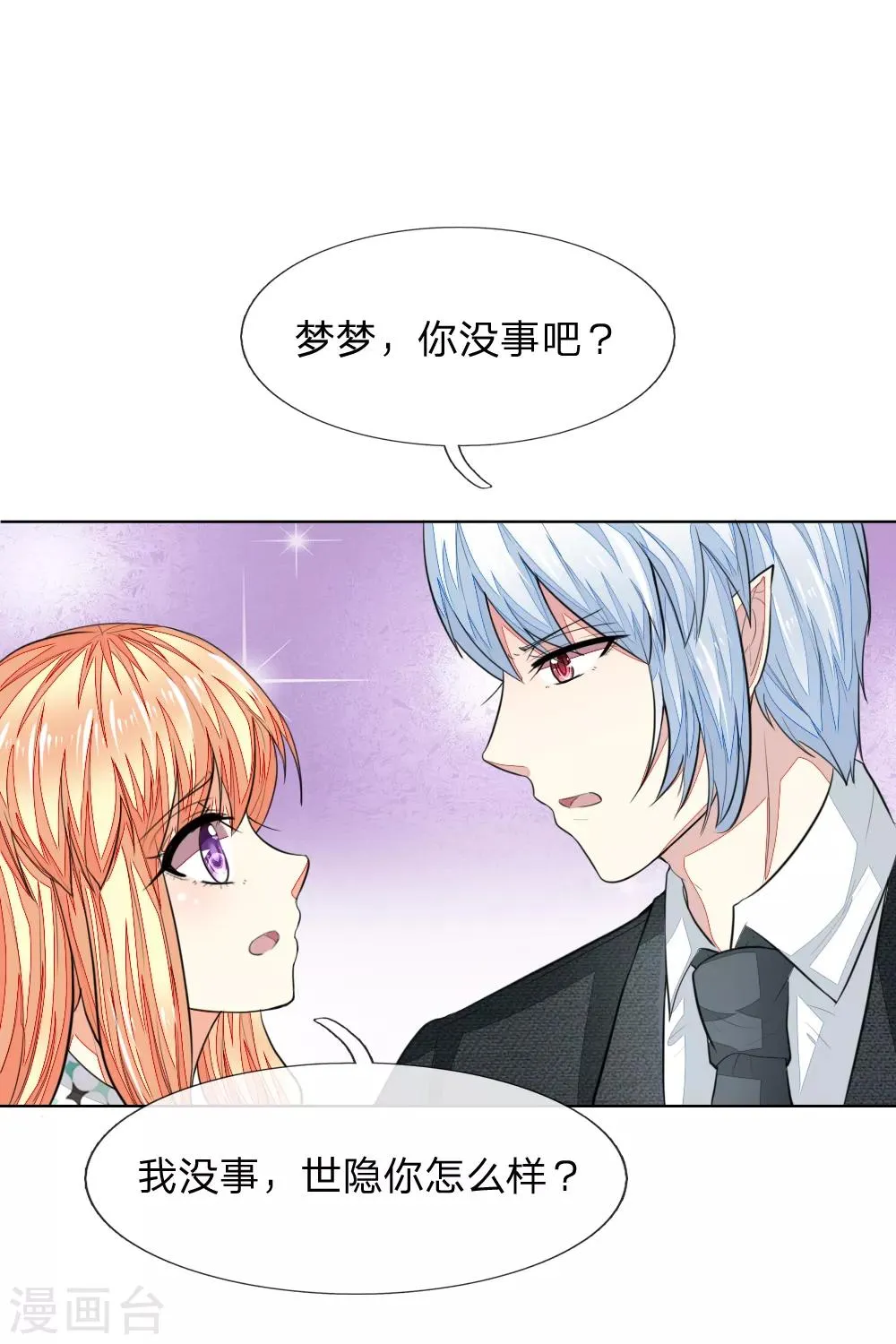 第236话 盛颜闹场 第22页