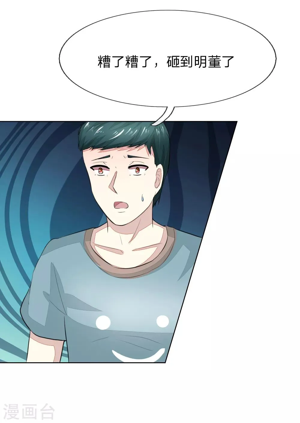 第236话 盛颜闹场 第23页