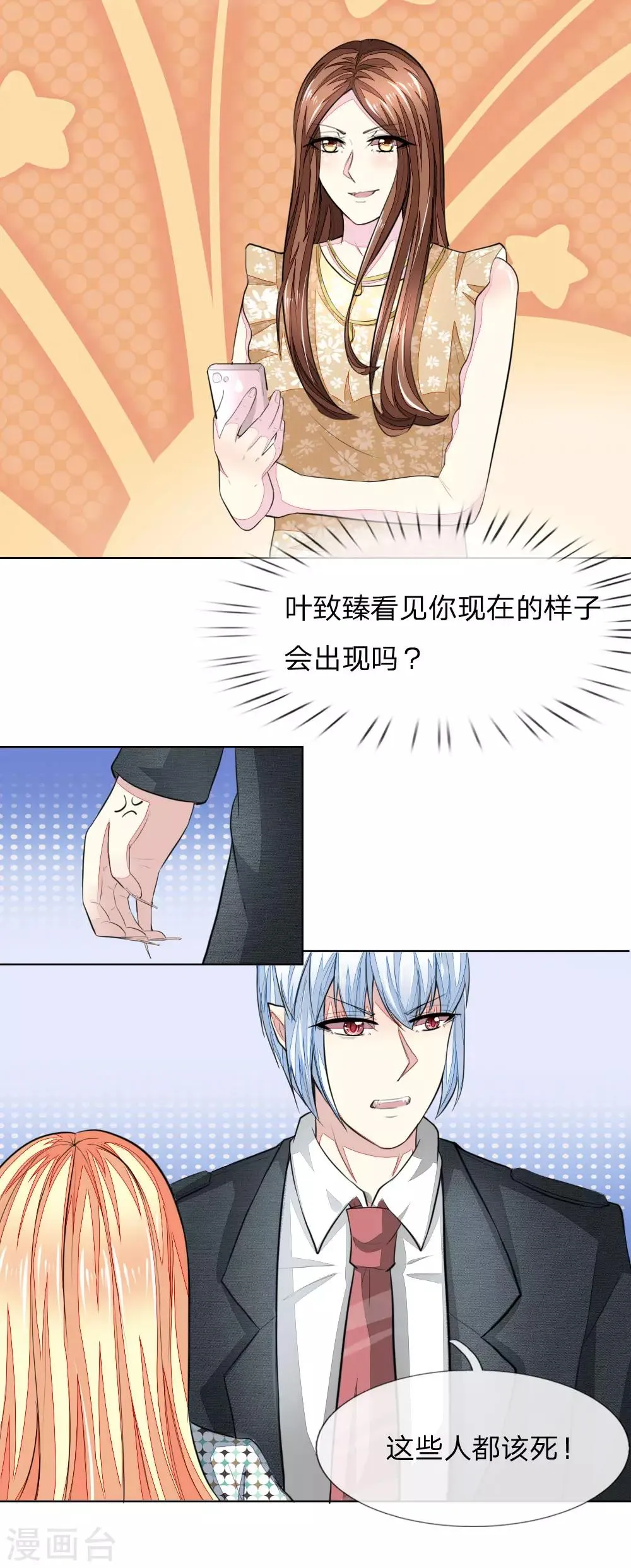第237话 属于我的战场 第3页